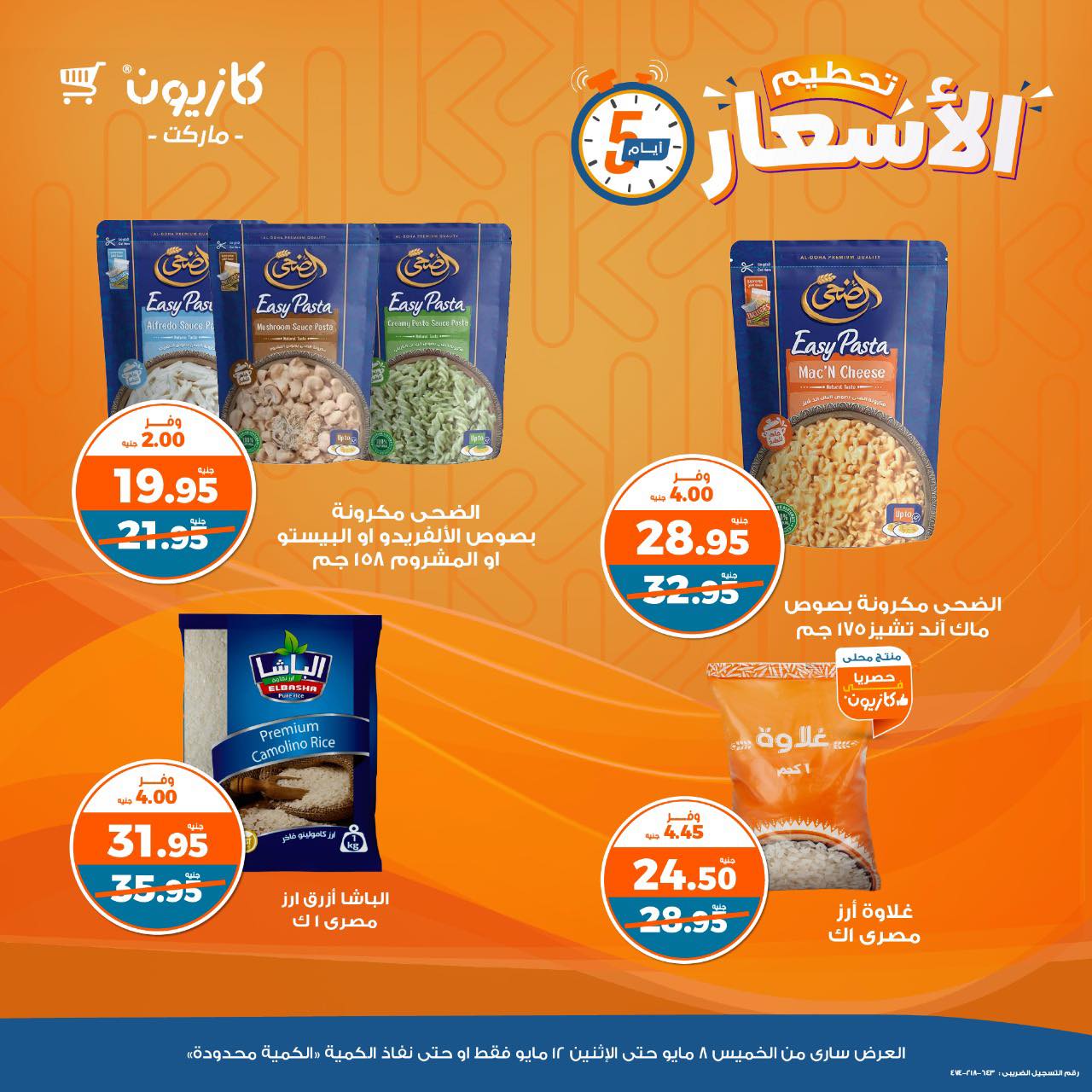 kazyon offers from 8may to 14may 2025 عروض كازيون من 8 مايو حتى 14 مايو 2025 صفحة رقم 1
